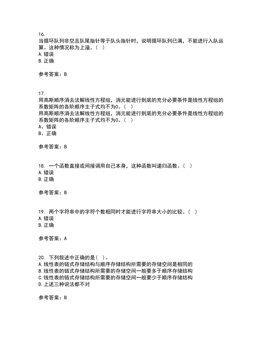 西北工业大学21秋《计算方法》在线作业三答案参考17_第4页