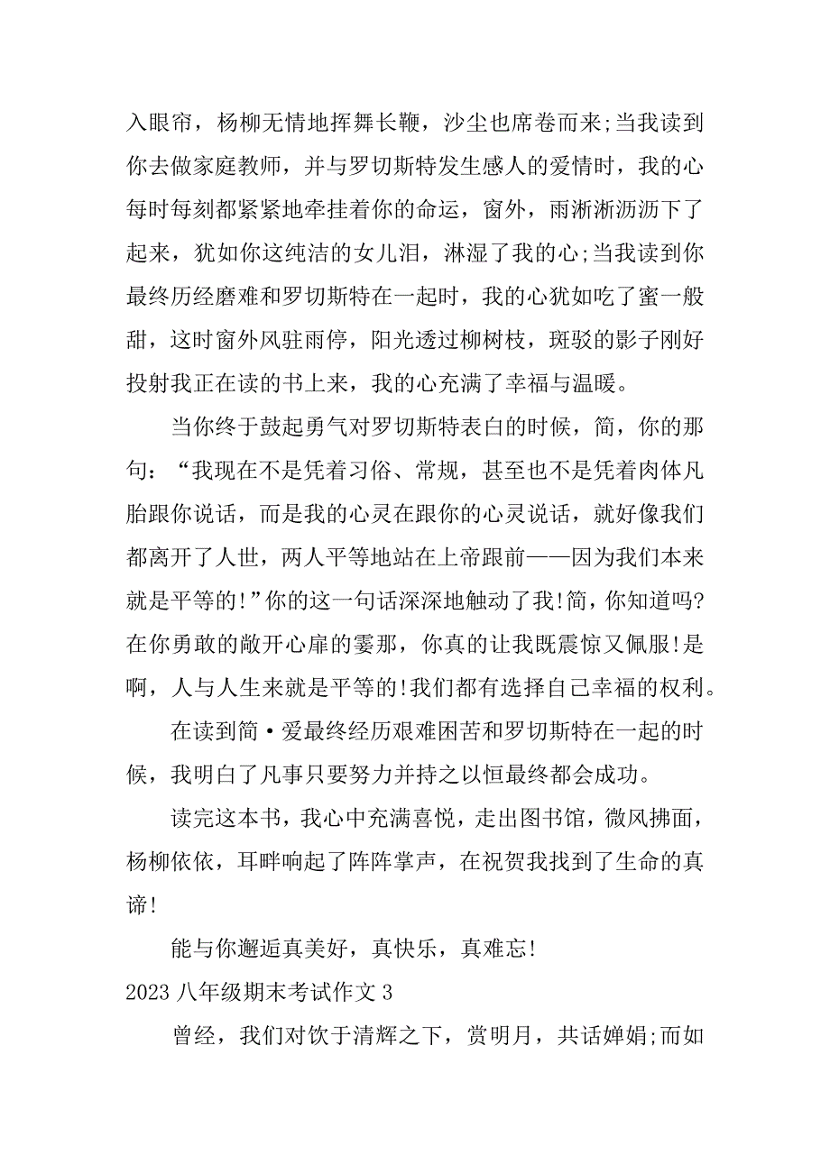 2023八年级期末考试作文3篇_第3页