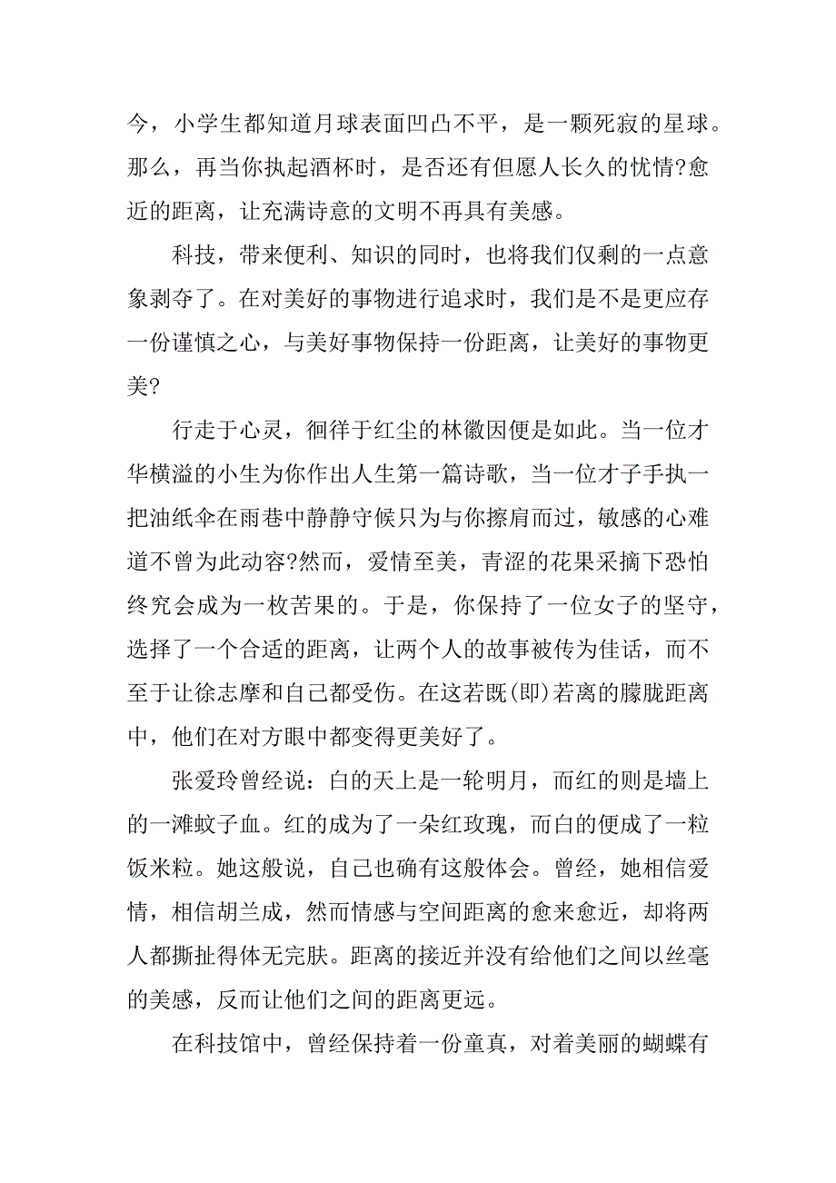 2023八年级期末考试作文3篇_第4页