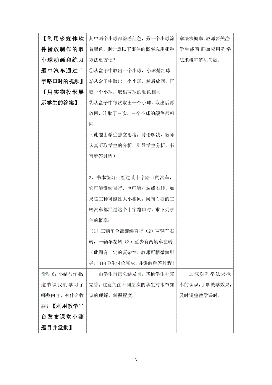 谭璟用列举法求概率2教学设计_第3页