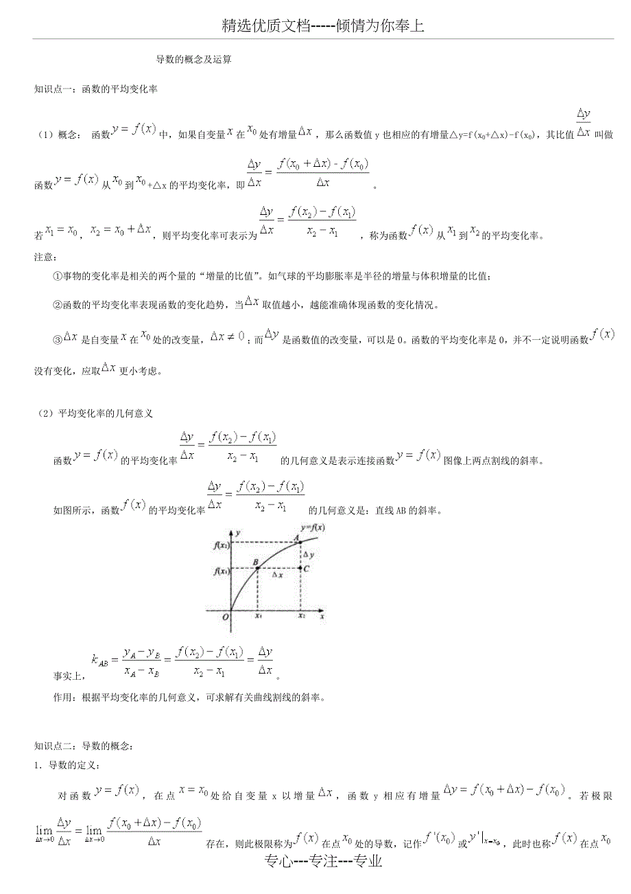 导数的概念、导数公式与应用_第1页