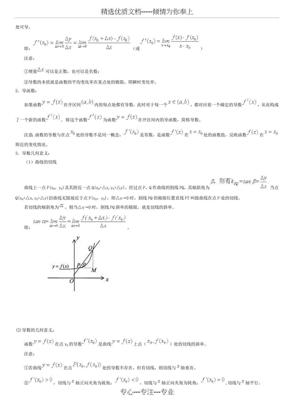 导数的概念、导数公式与应用_第2页