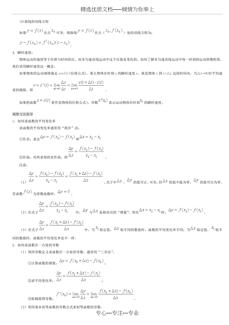 导数的概念、导数公式与应用_第3页