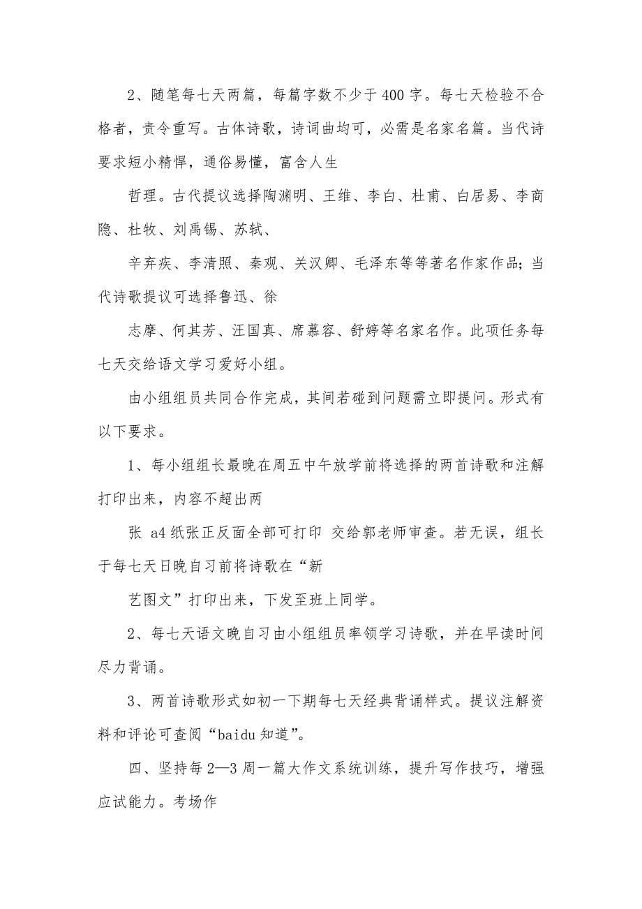 语文学习计划_第5页