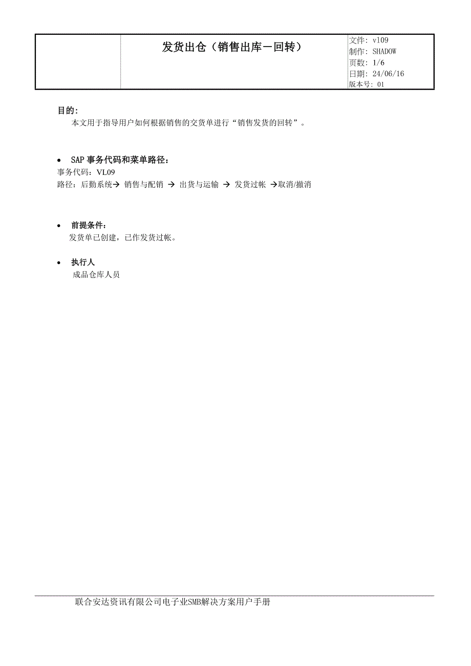 vl09 销售发货-回转.doc_第1页