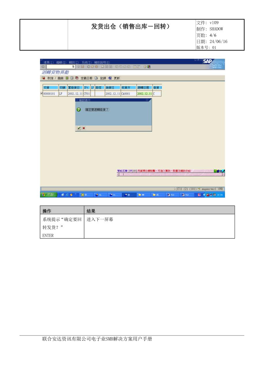 vl09 销售发货-回转.doc_第4页