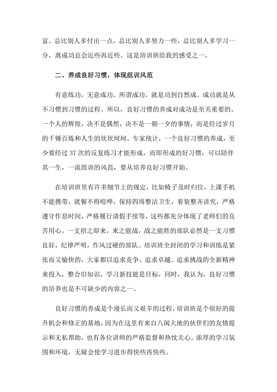 2023年保险公司新员工培训总结(合集6篇)_第4页