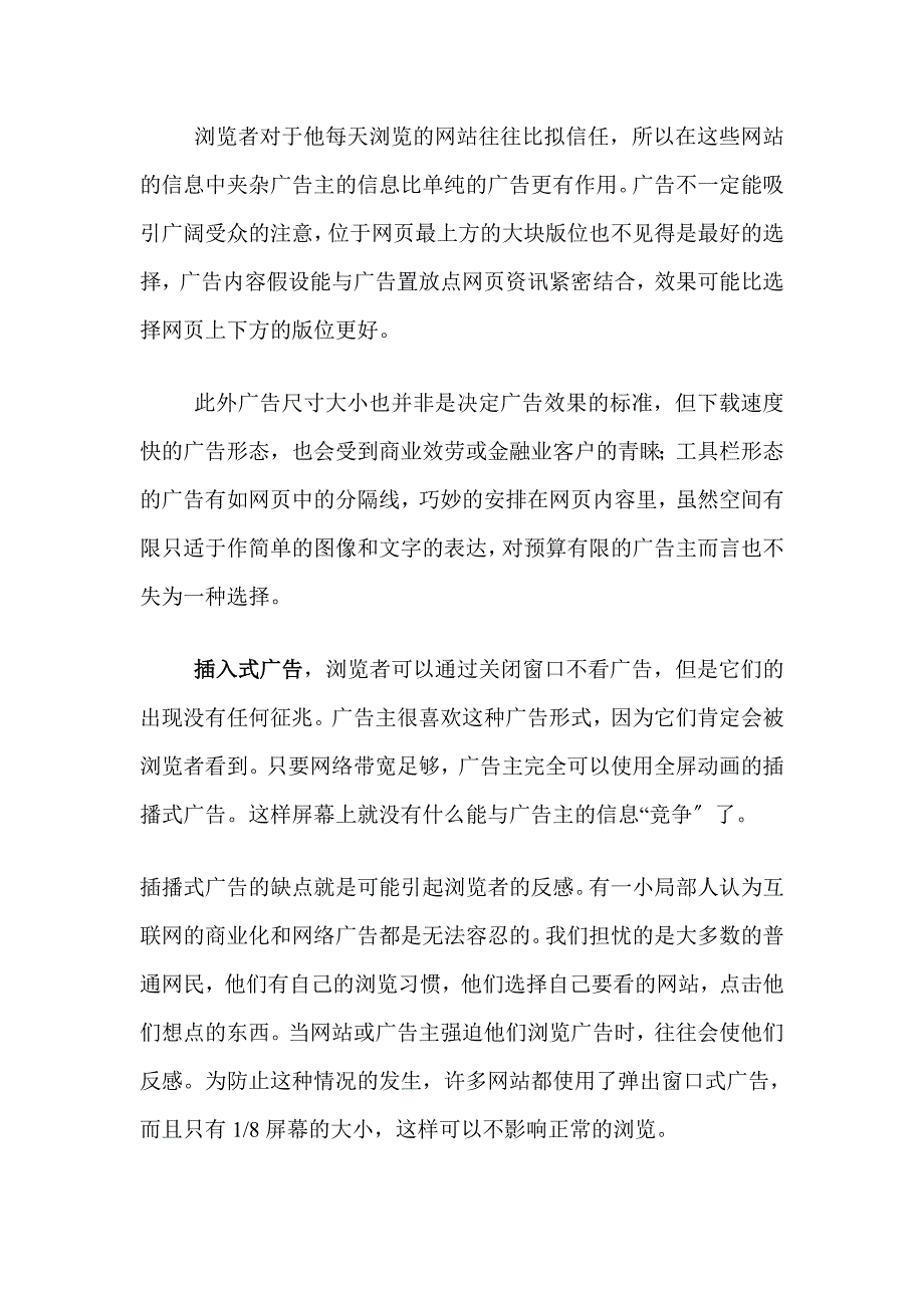 网络广告的表现形式_第3页