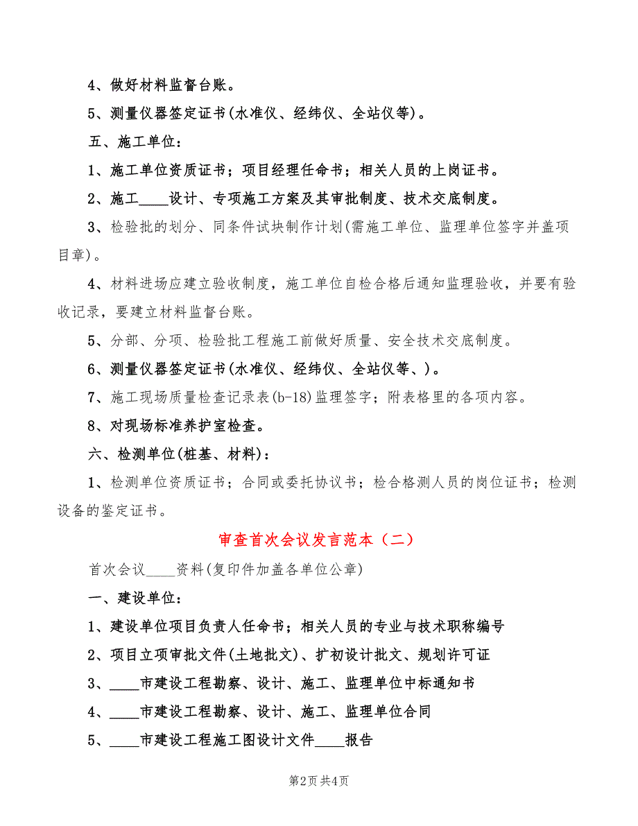 审查首次会议发言范本(2篇)_第2页