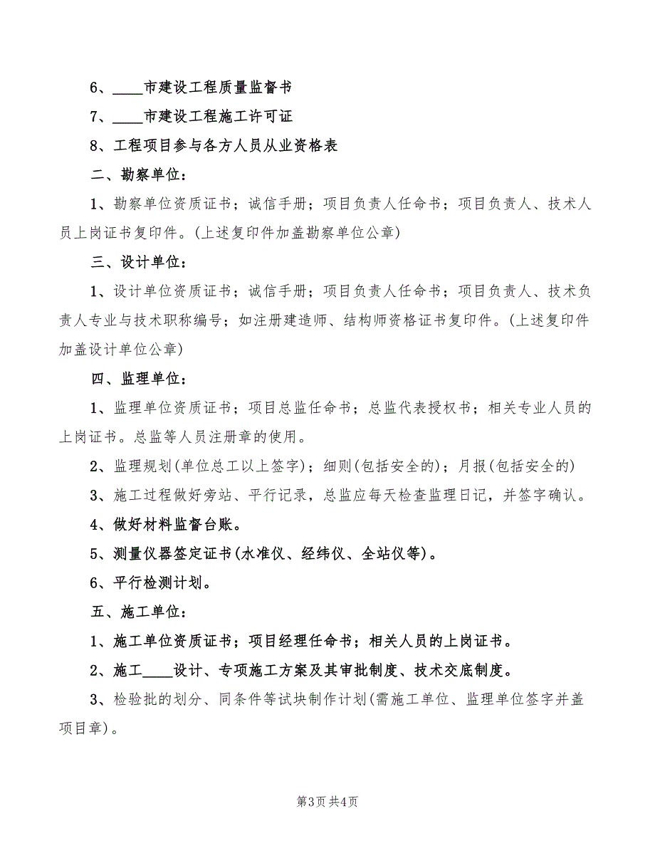 审查首次会议发言范本(2篇)_第3页