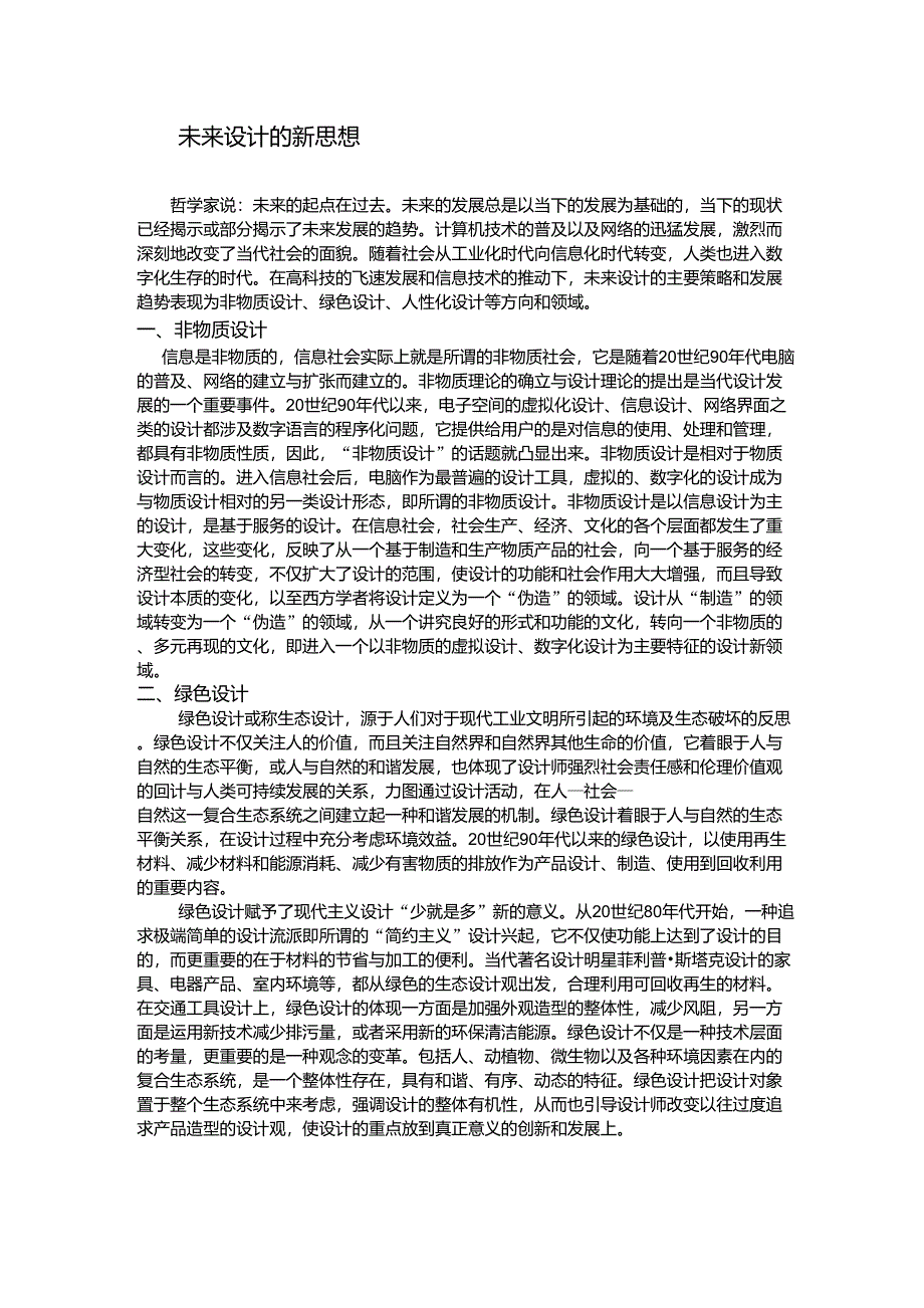 未来设计新思想_第1页