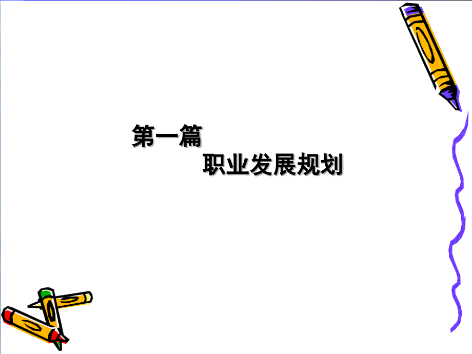 管理人员培训课程PPT(完整版)95331_第4页