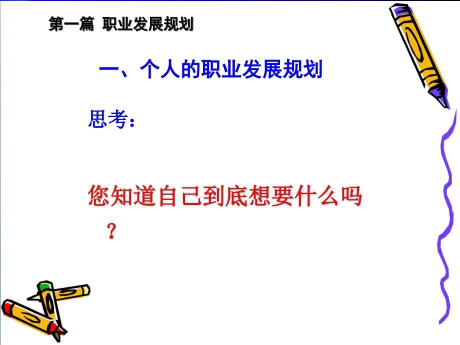 管理人员培训课程PPT(完整版)95331_第5页