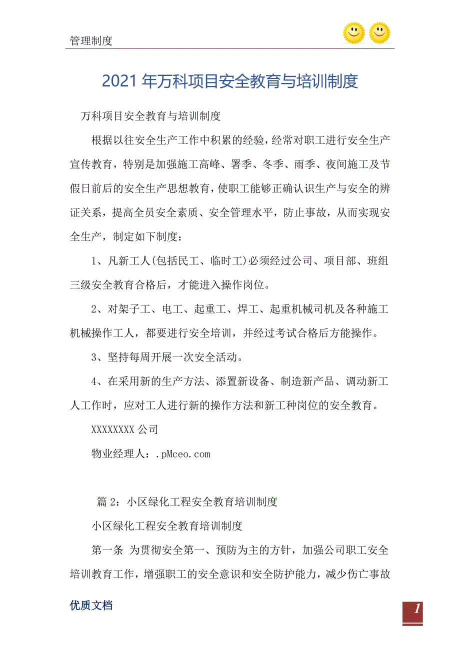 2021年万科项目安全教育与培训制度_第2页