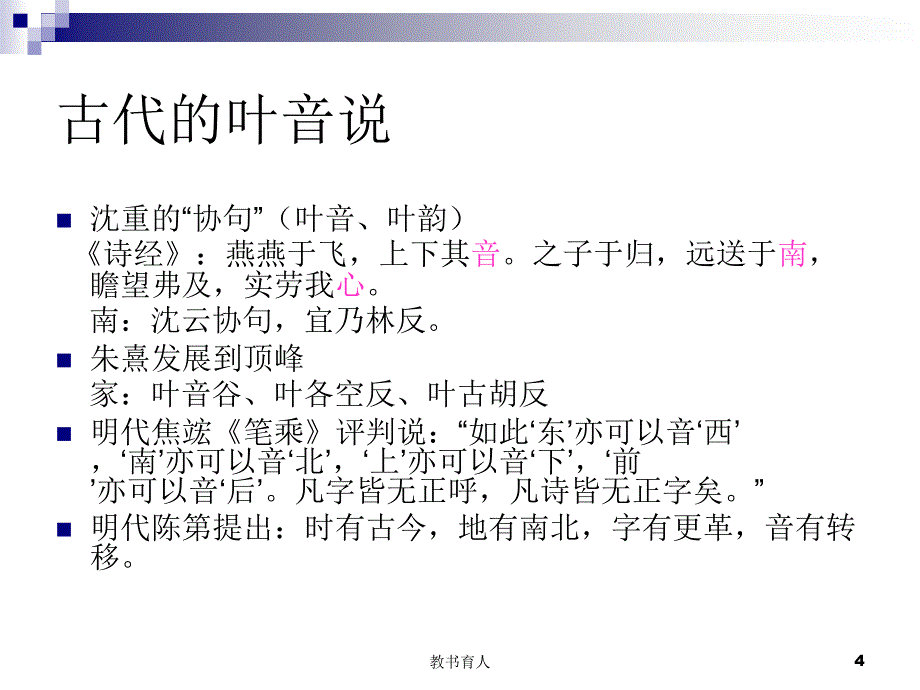 汉字读音的演变【教育知识】_第4页