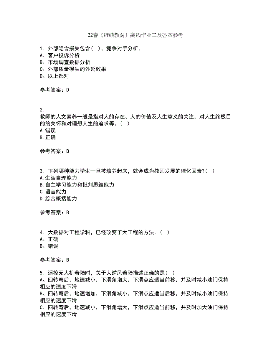 22春《继续教育》离线作业二及答案参考56_第1页