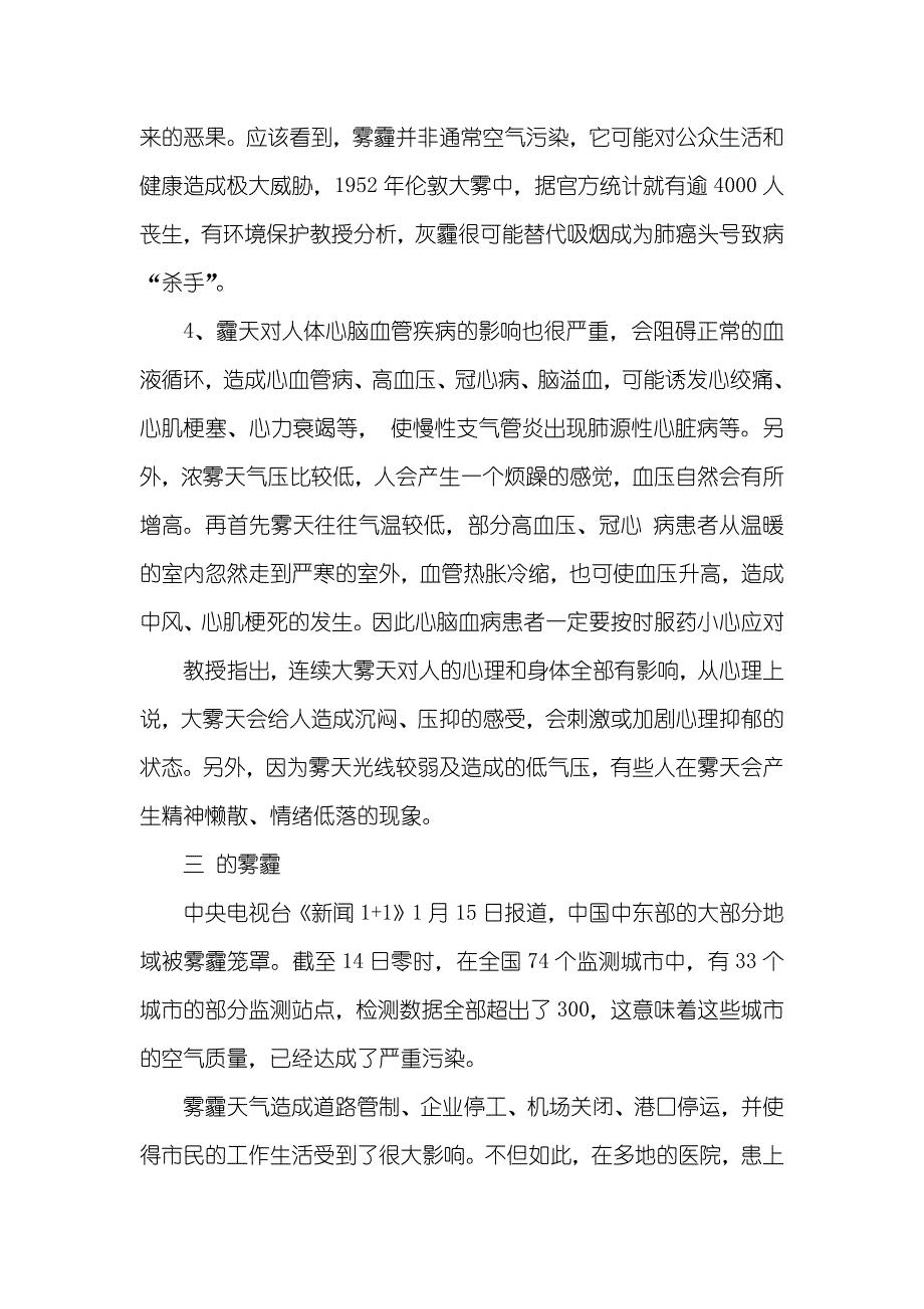 雾霾调查汇报四篇_第3页