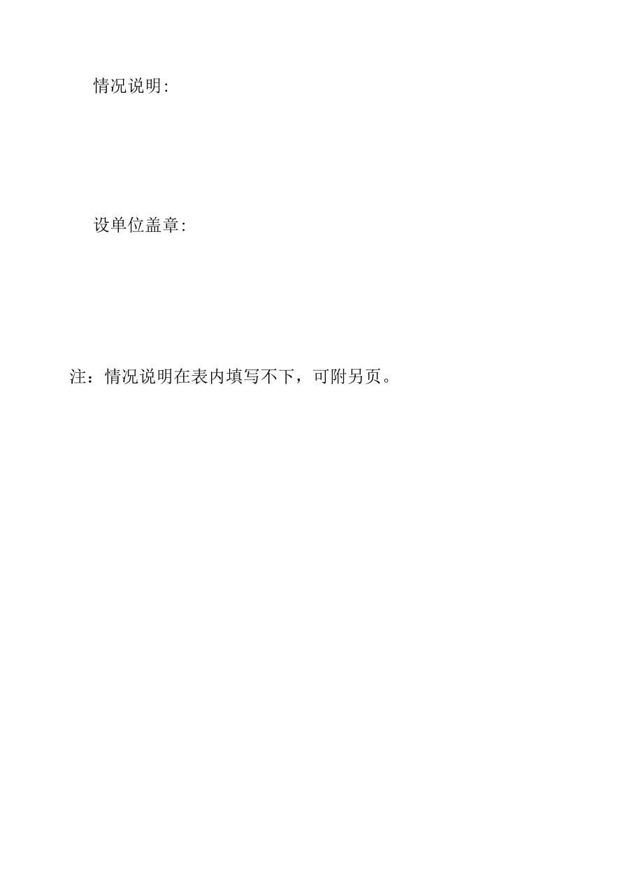 油菜生产基地建设项目实施进度计划与工程招投标方案.docx_第5页