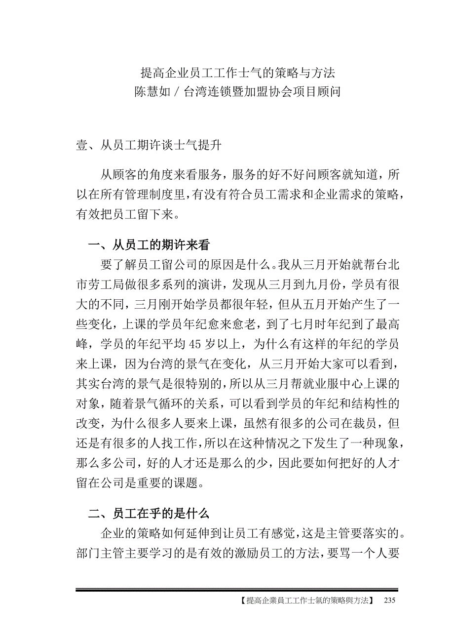 提高企业员工工作士气的策略与方法_第1页