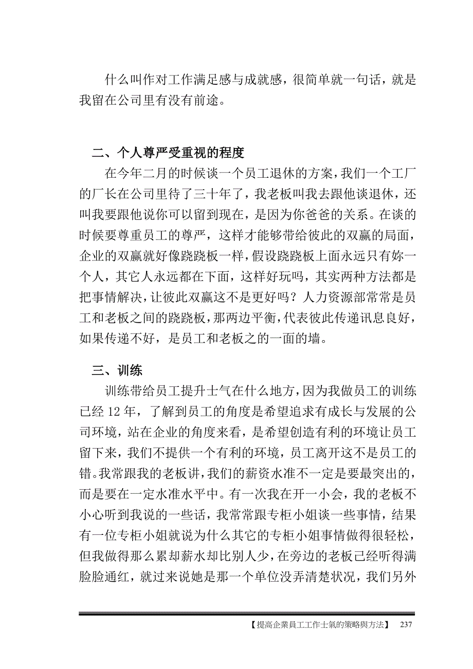 提高企业员工工作士气的策略与方法_第3页