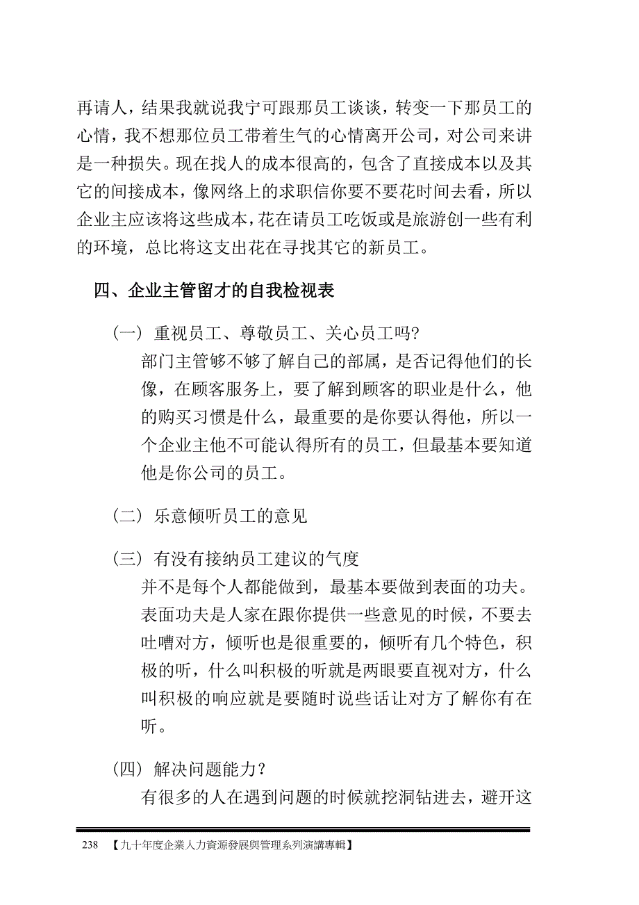 提高企业员工工作士气的策略与方法_第4页