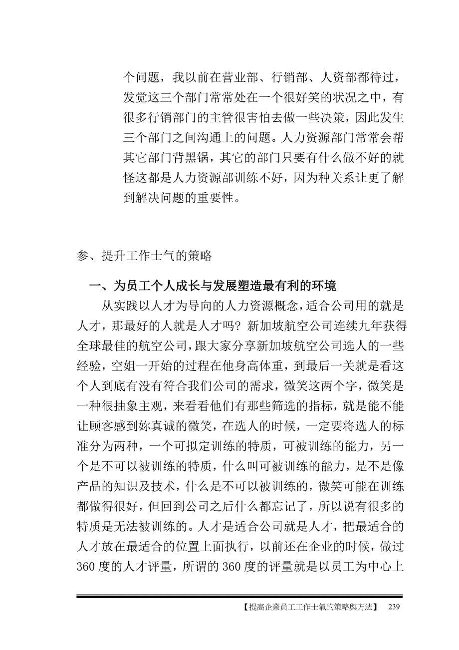 提高企业员工工作士气的策略与方法_第5页