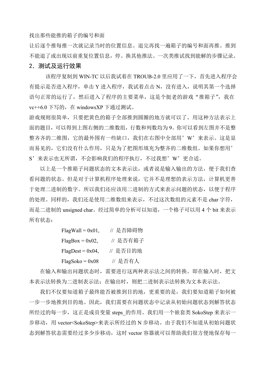 推箱子C语言课程设计_第4页