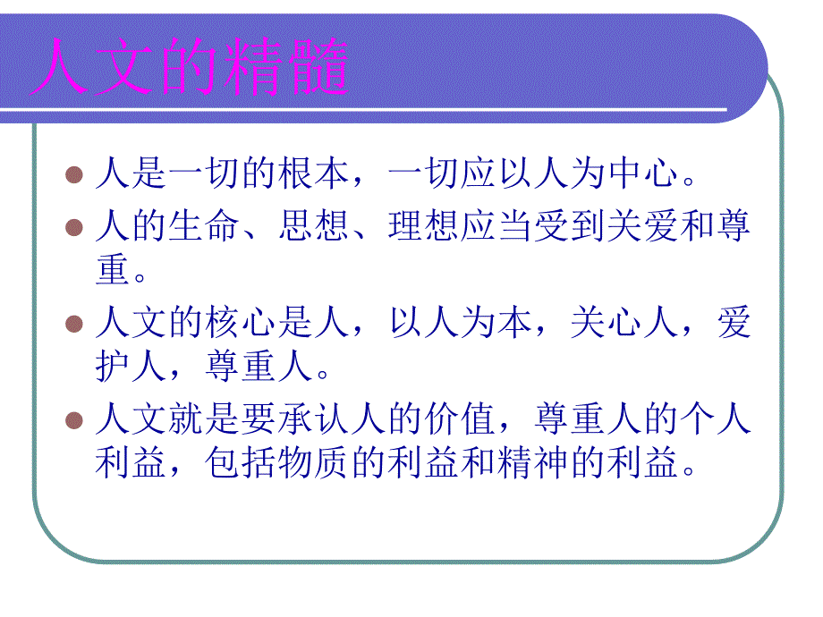 护理人文关怀 ppt课件_第4页