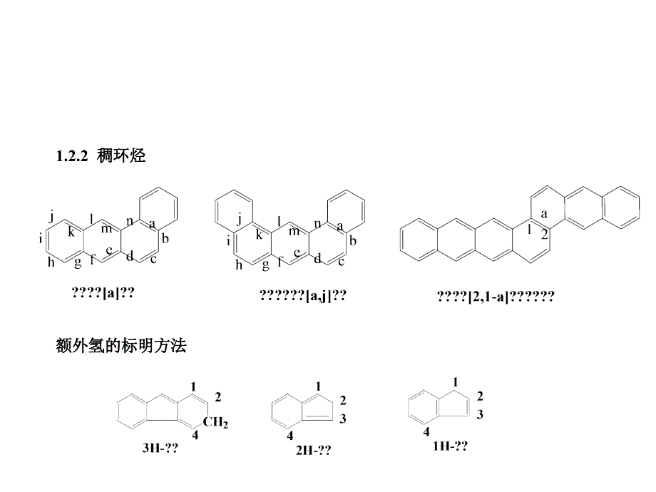 复杂化合物命名及编号原则_第3页