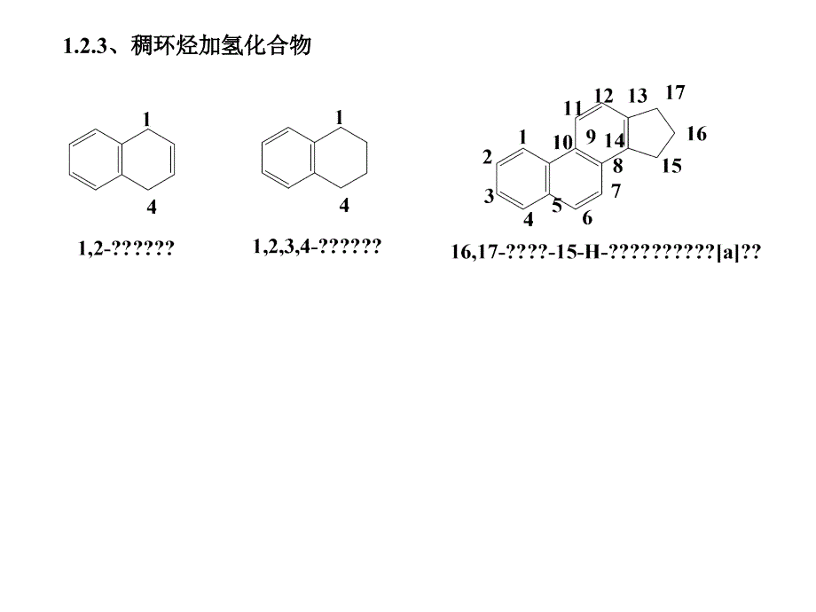 复杂化合物命名及编号原则_第4页