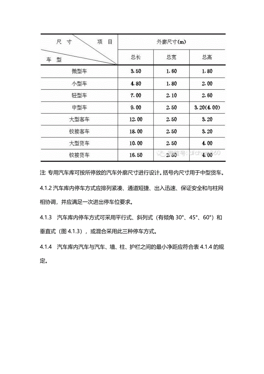 【万科研发】万科车库柱网优化与成本优化关键点(非常专业)_第2页