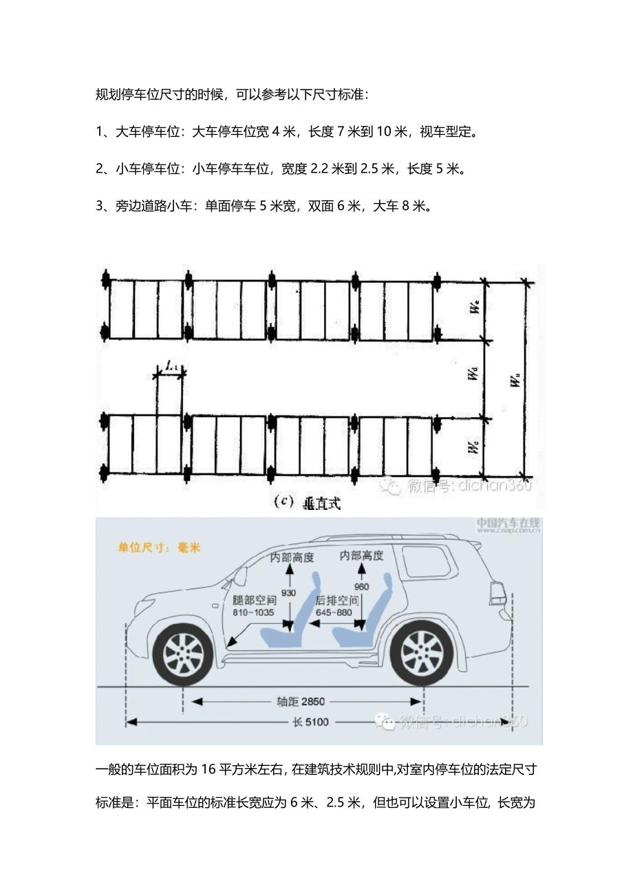 【万科研发】万科车库柱网优化与成本优化关键点(非常专业)_第4页