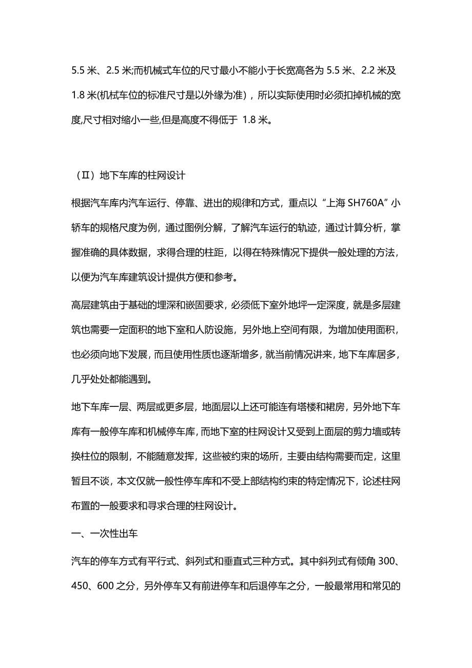 【万科研发】万科车库柱网优化与成本优化关键点(非常专业)_第5页