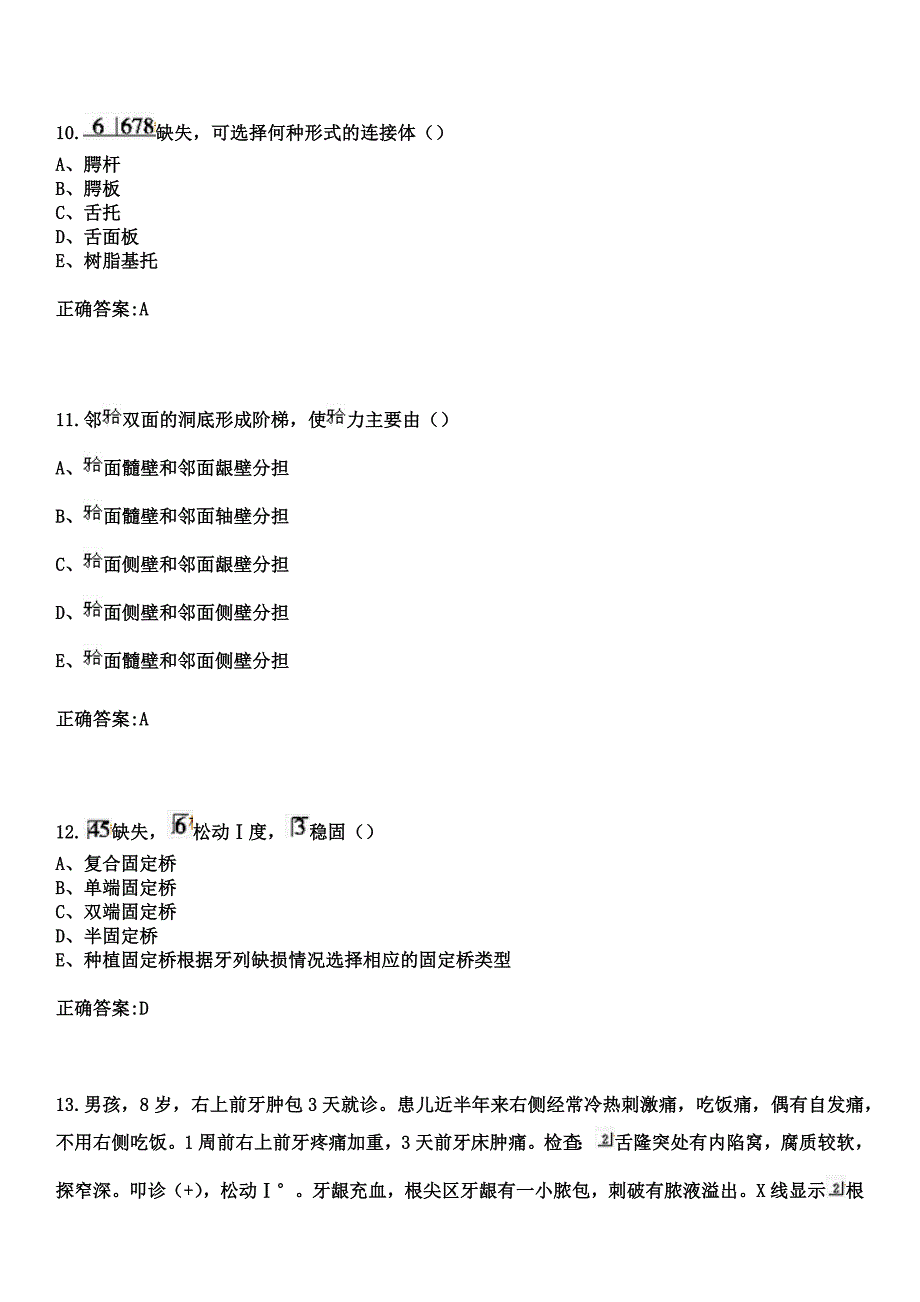 2023年文昌市中医院住院医师规范化培训招生（口腔科）考试历年高频考点试题+答案_第4页