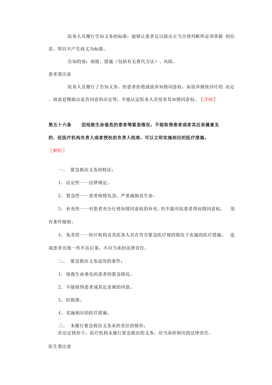 解读侵权责任法_第3页