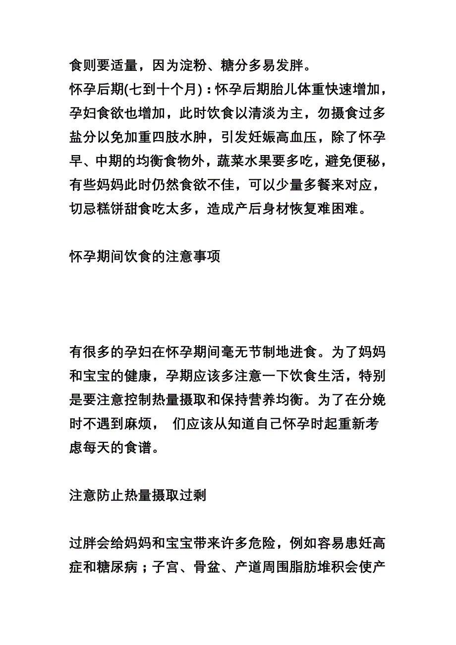 孕妇中期注意事项.doc_第2页