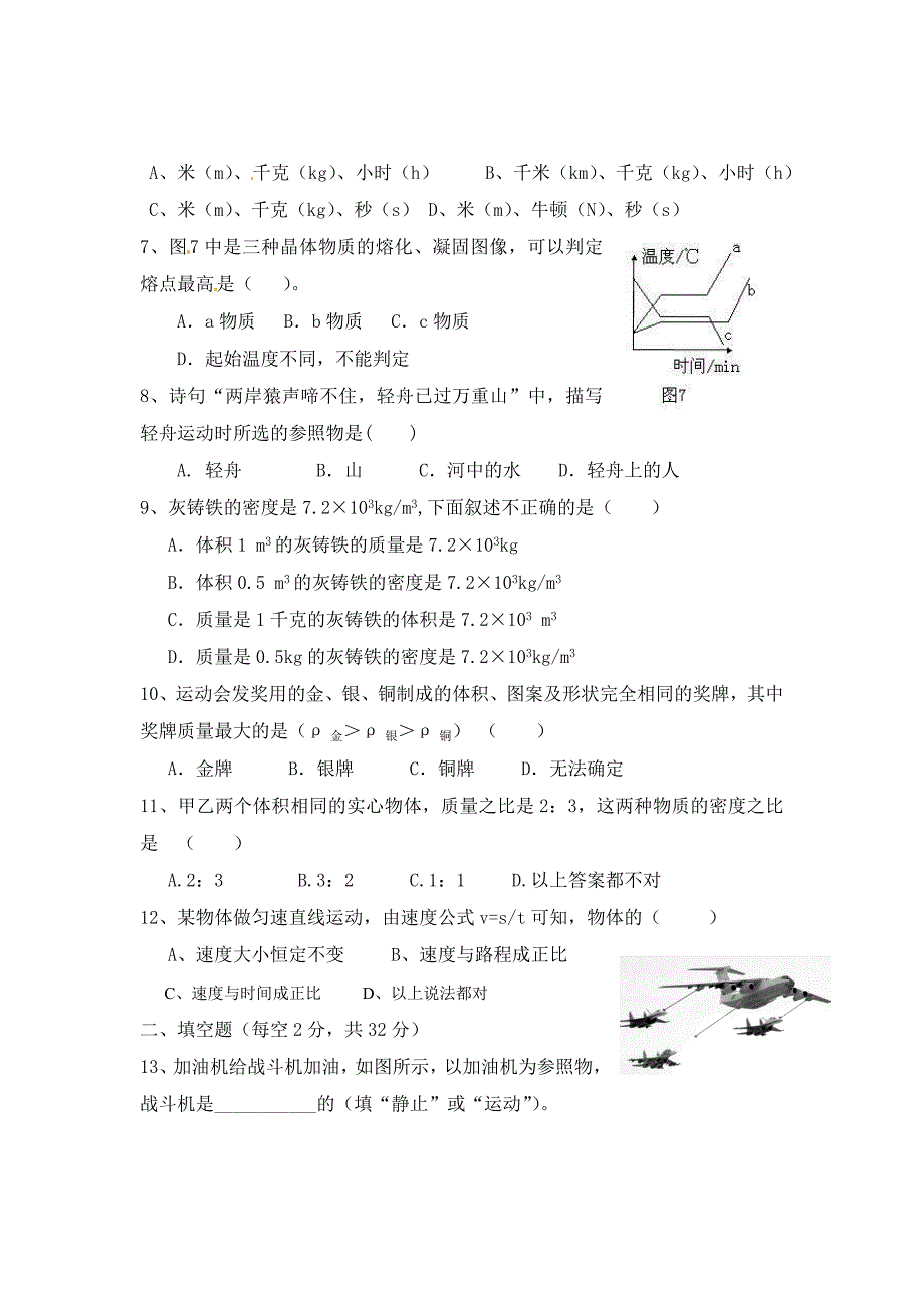 最新北师大版物理八年级上册期中测试题及答案_第2页