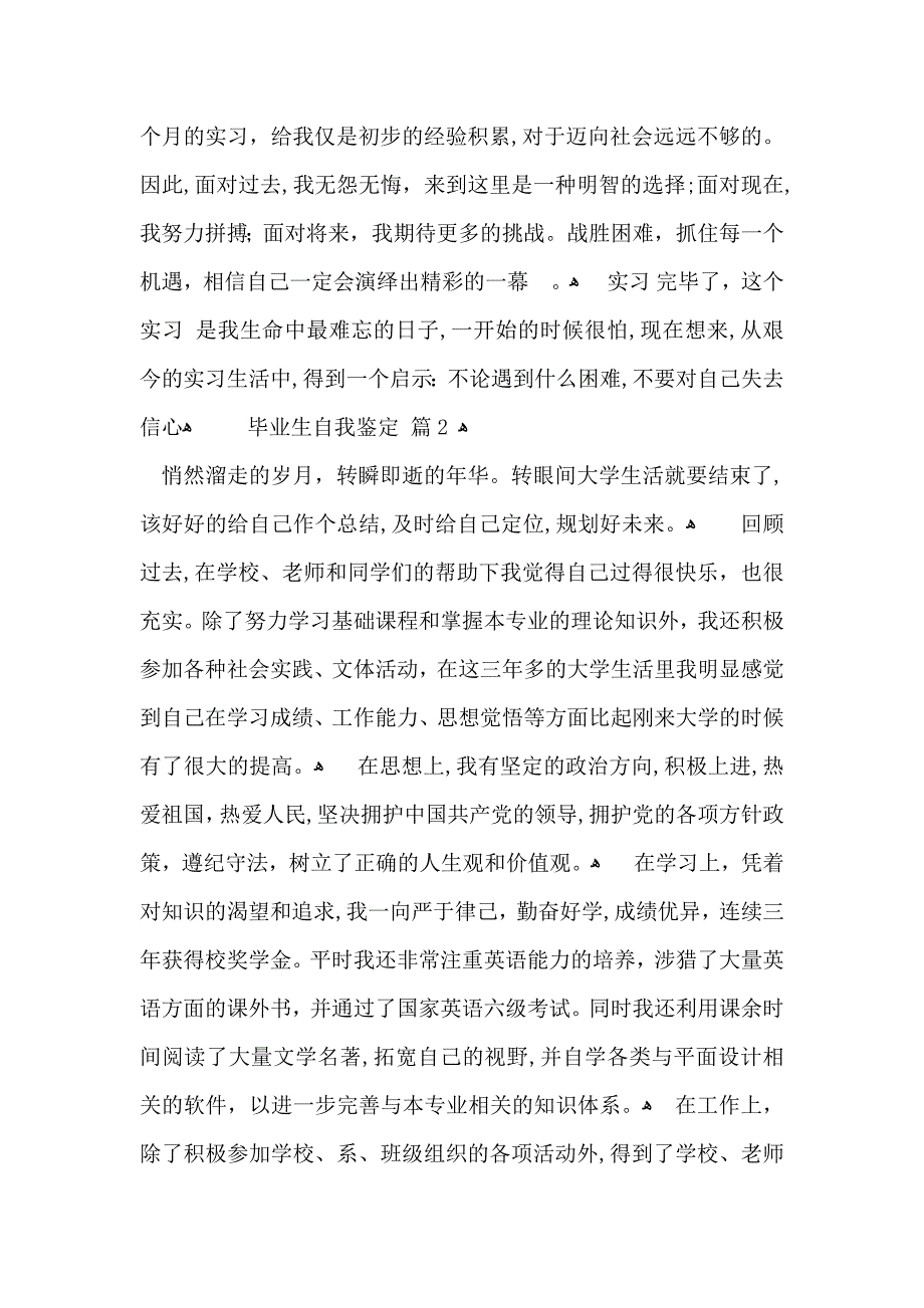 毕业生自我鉴定汇编10篇_第2页