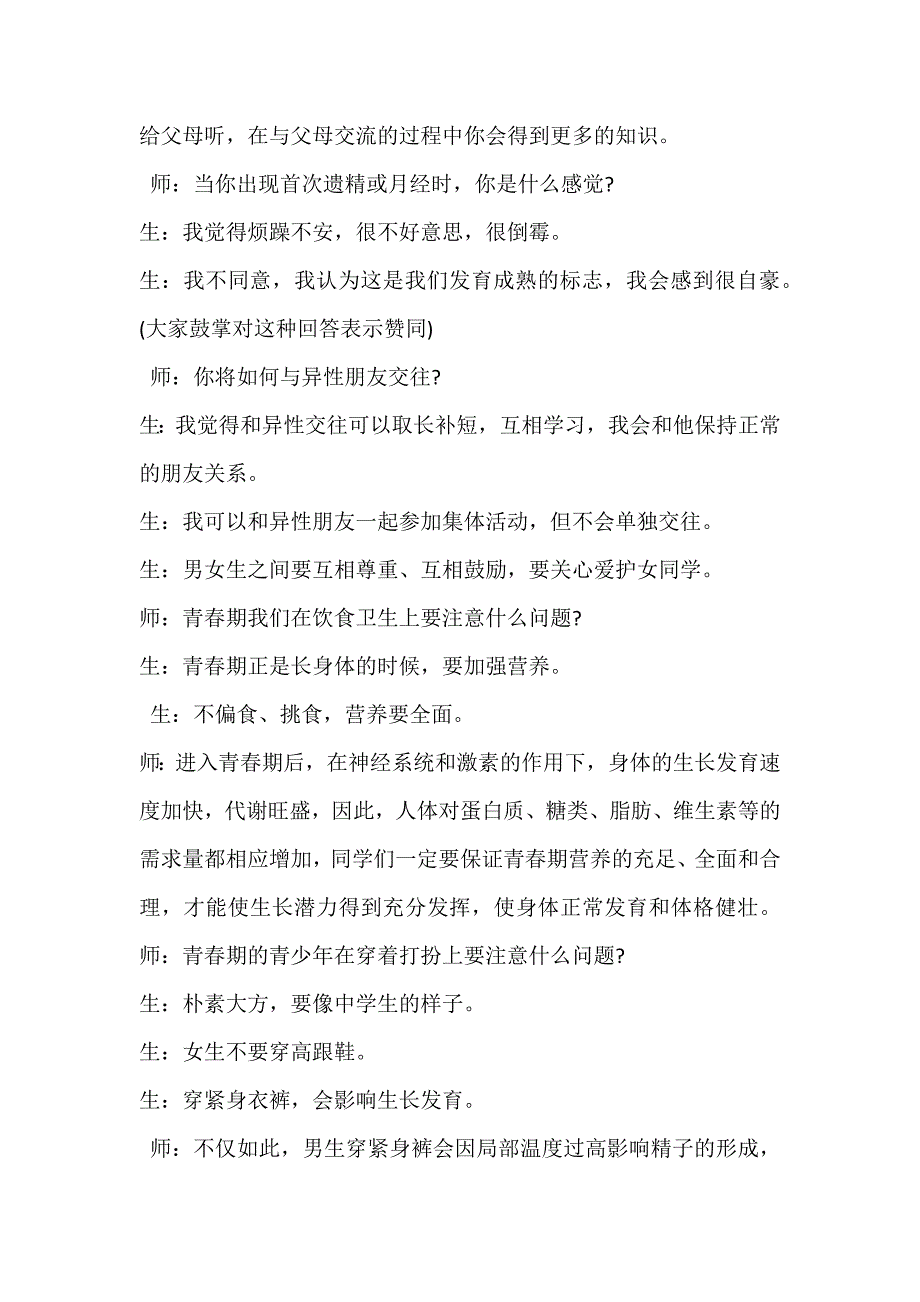 青春期生长发育的特点[36].docx_第4页