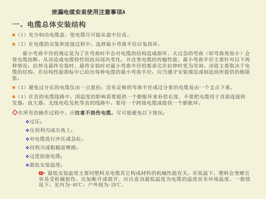 漏缆培训材料第二部分漏泄同轴电缆安装_第3页