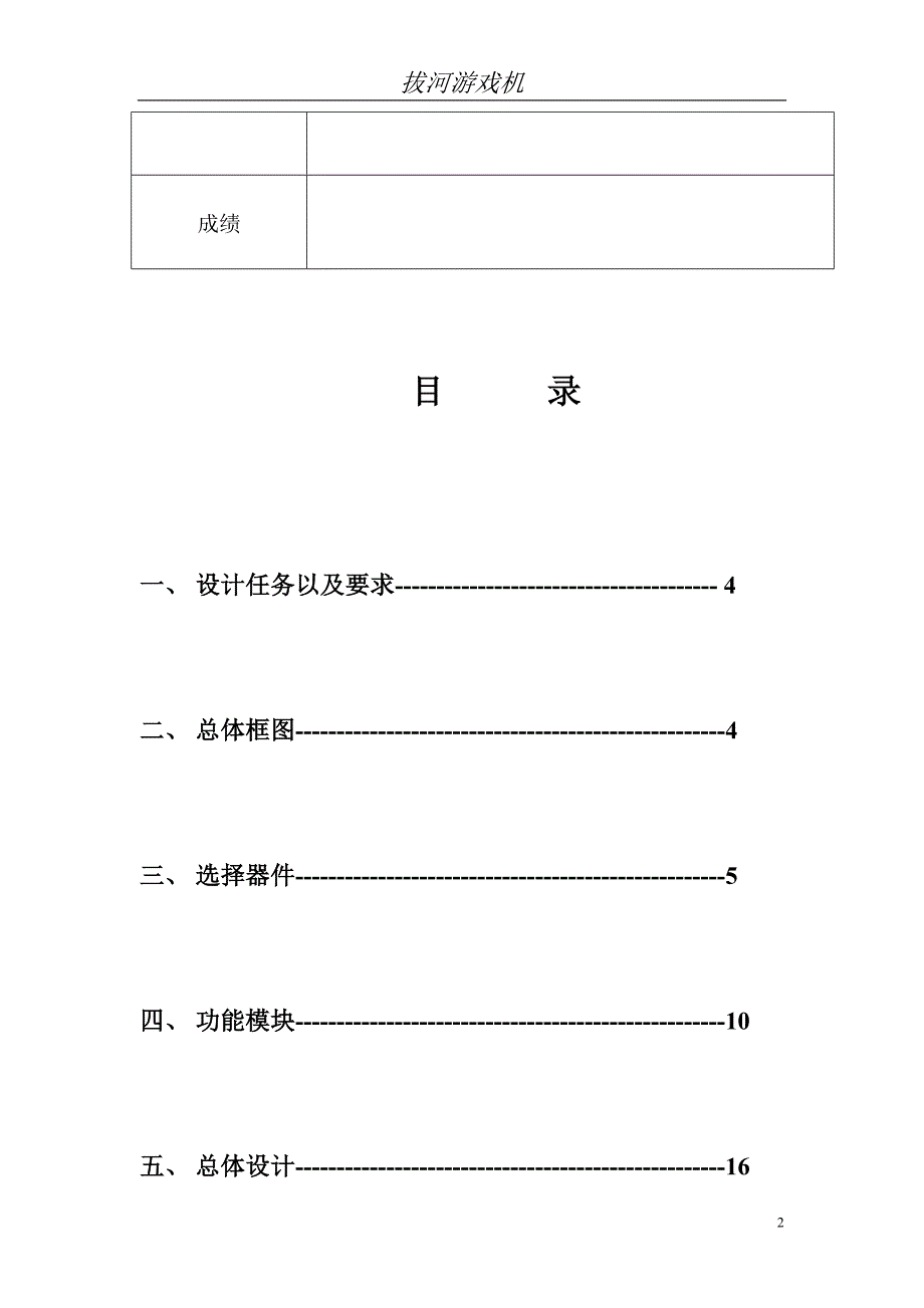 课程设计报告之电子拔河游戏机.doc_第2页