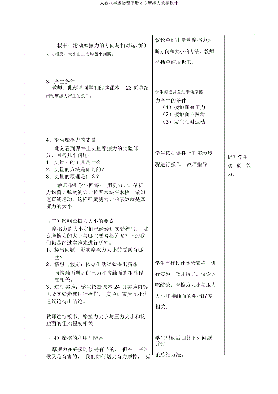 人教八年级物理下册83摩擦力教学设计.doc_第3页