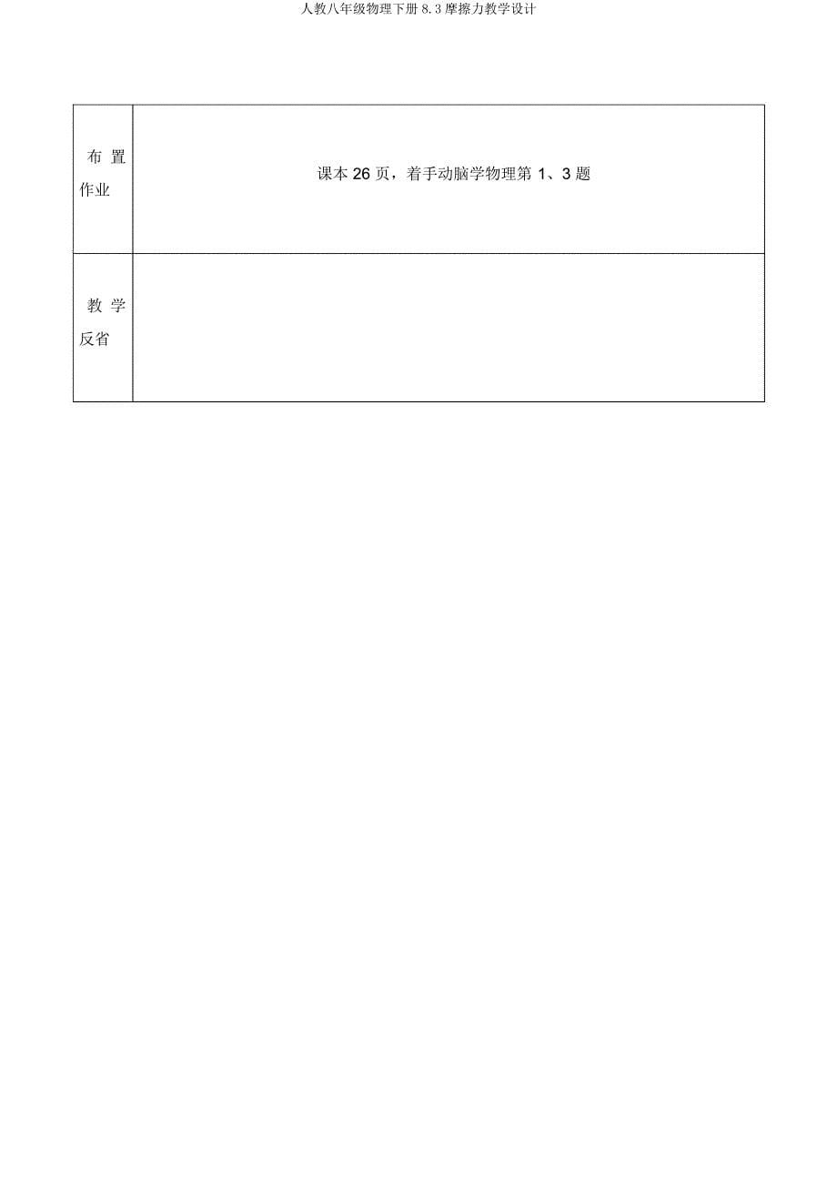 人教八年级物理下册83摩擦力教学设计.doc_第5页
