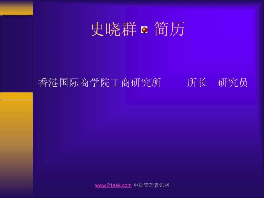 营销实战与营销高手技巧训练_第1页