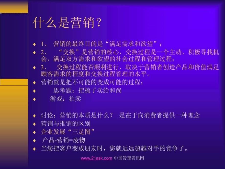 营销实战与营销高手技巧训练_第4页