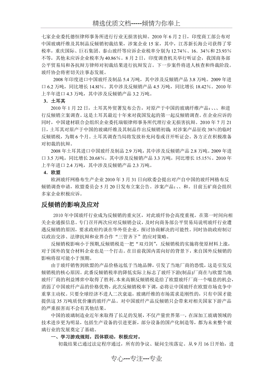 我国玻纤行业出口反倾销问题及应对策略_第2页