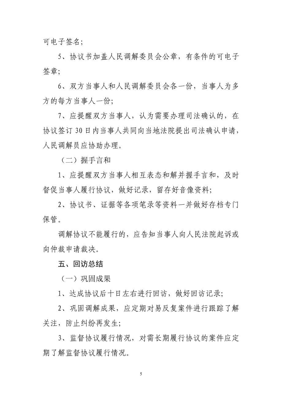 山东省人民调解矛盾纠纷调处工作流程_第5页