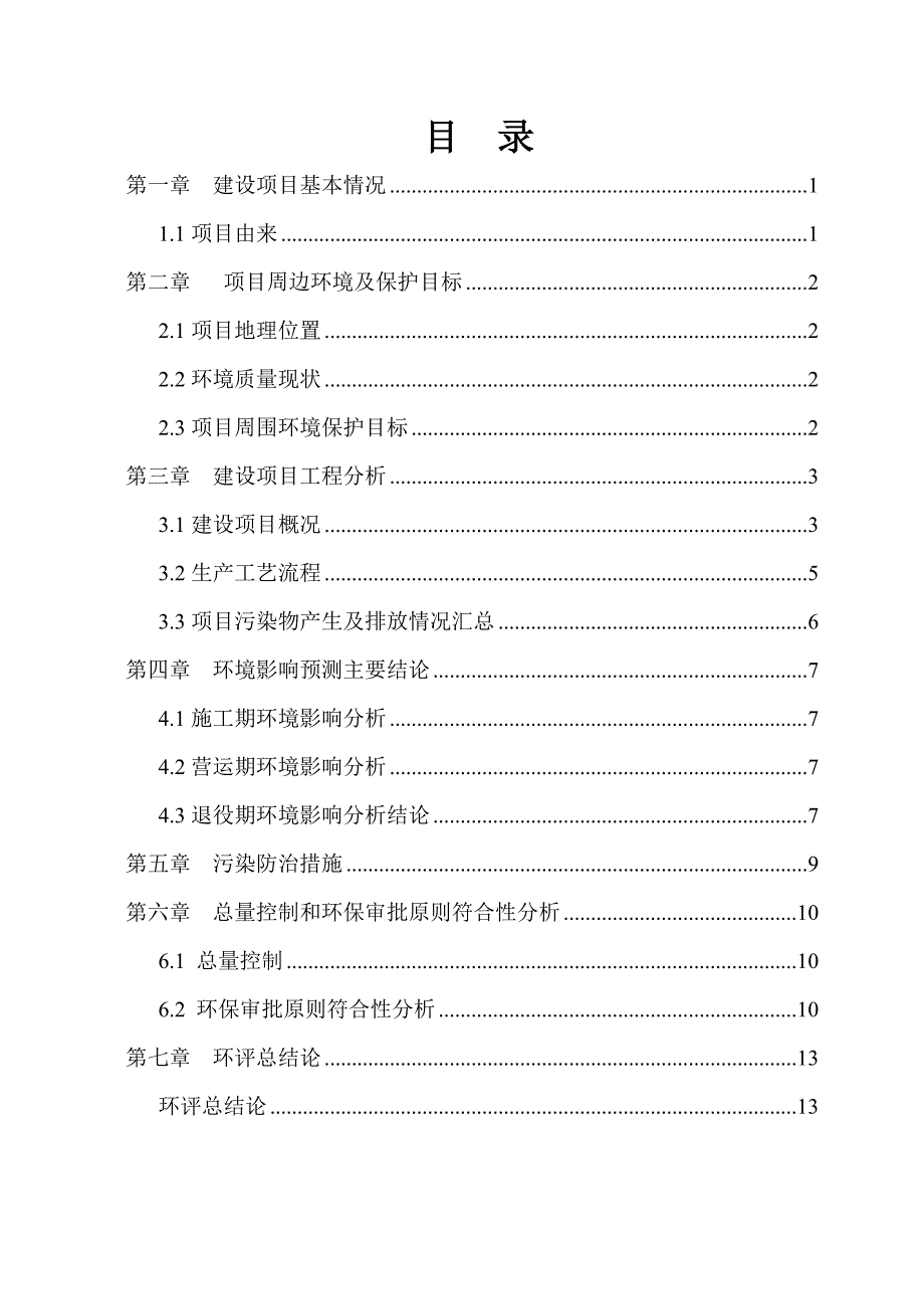 汉科机械有限公司建设环境评估报告表.doc_第2页