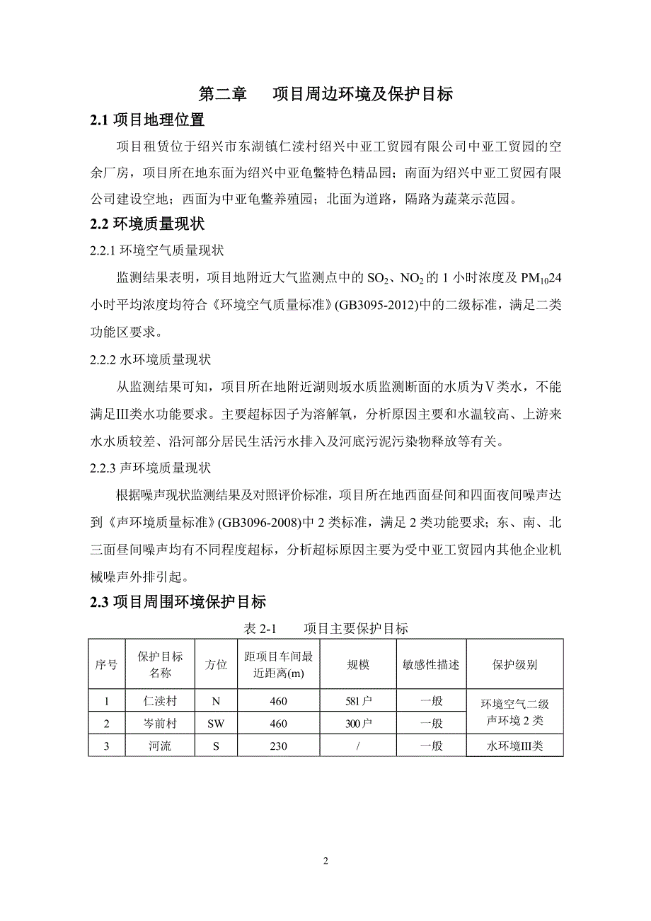 汉科机械有限公司建设环境评估报告表.doc_第4页