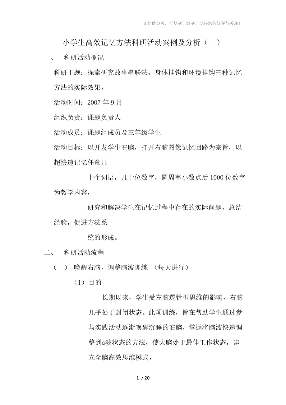 小学生高校记忆方法研究活动案例集_第1页